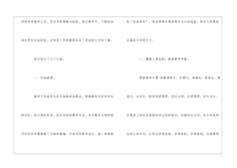 有关小学体育教学工作总结合集6篇_第2页