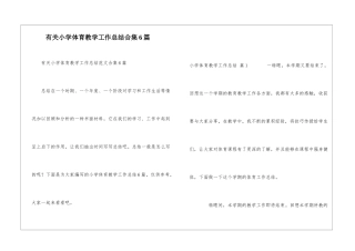 有关小学体育教学工作总结合集6篇