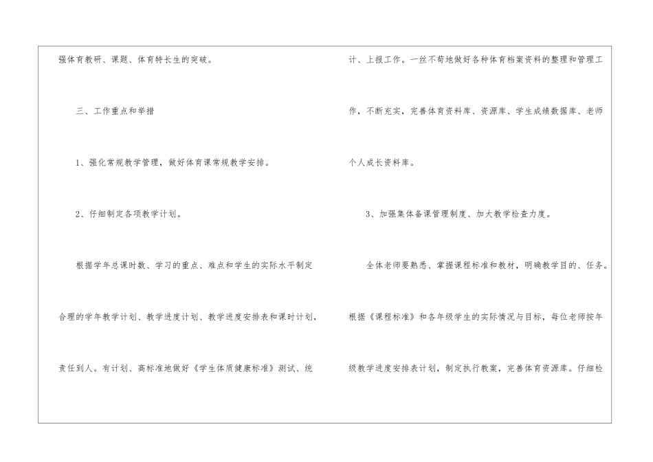 有关小学体育教学计划汇总六篇_第2页