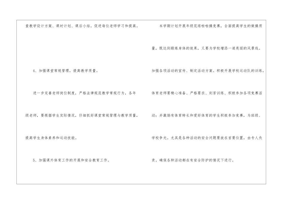 有关小学体育教学计划汇总六篇_第3页