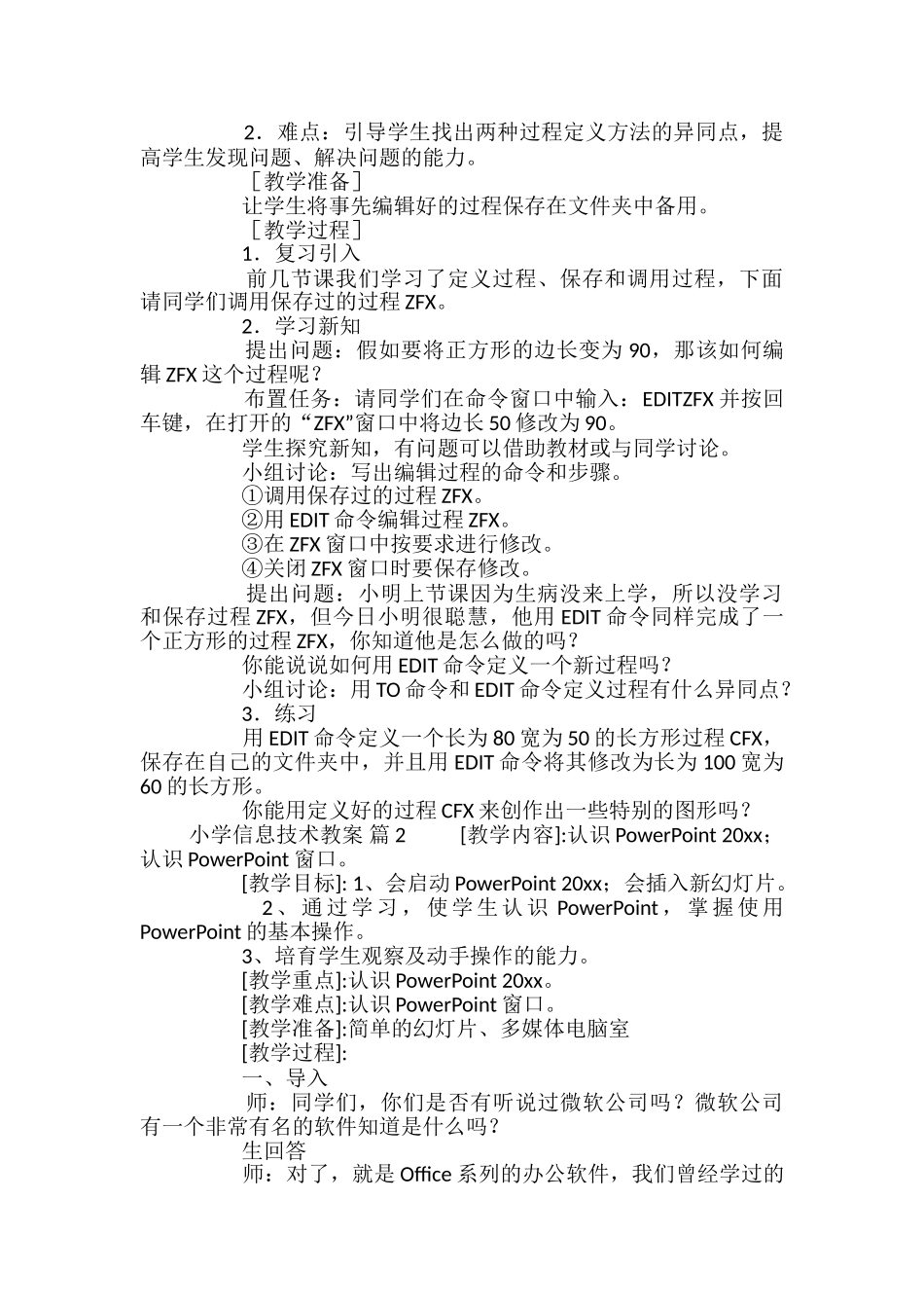 有关小学信息技术教案锦集7篇_第2页