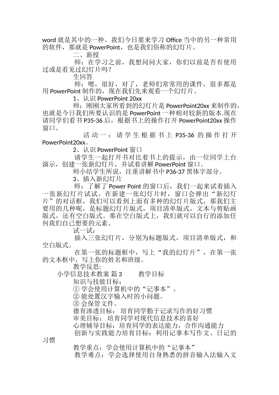 有关小学信息技术教案锦集7篇_第3页