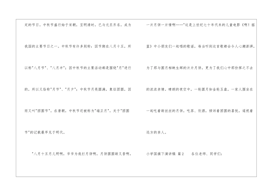 有关小学国旗下演讲稿锦集5篇_第2页