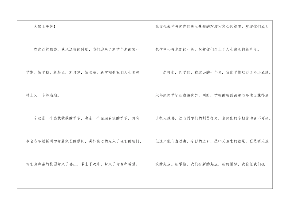 有关小学国旗下演讲稿锦集5篇_第3页
