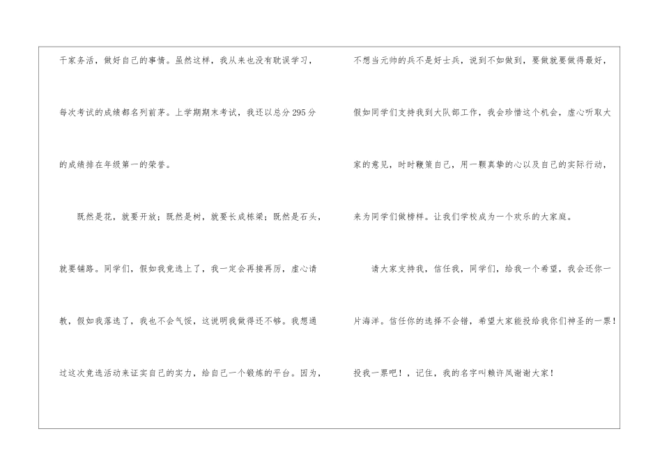 有关小学大队委竞选演讲稿集合五篇_第2页