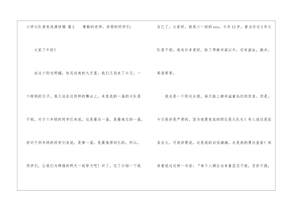 有关小学大队委竞选演讲稿集合五篇_第3页
