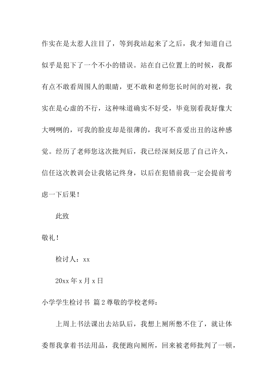 有关小学学生检讨书集合5篇_第3页