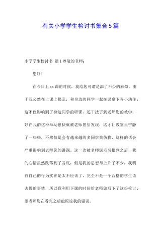 有关小学学生检讨书集合5篇