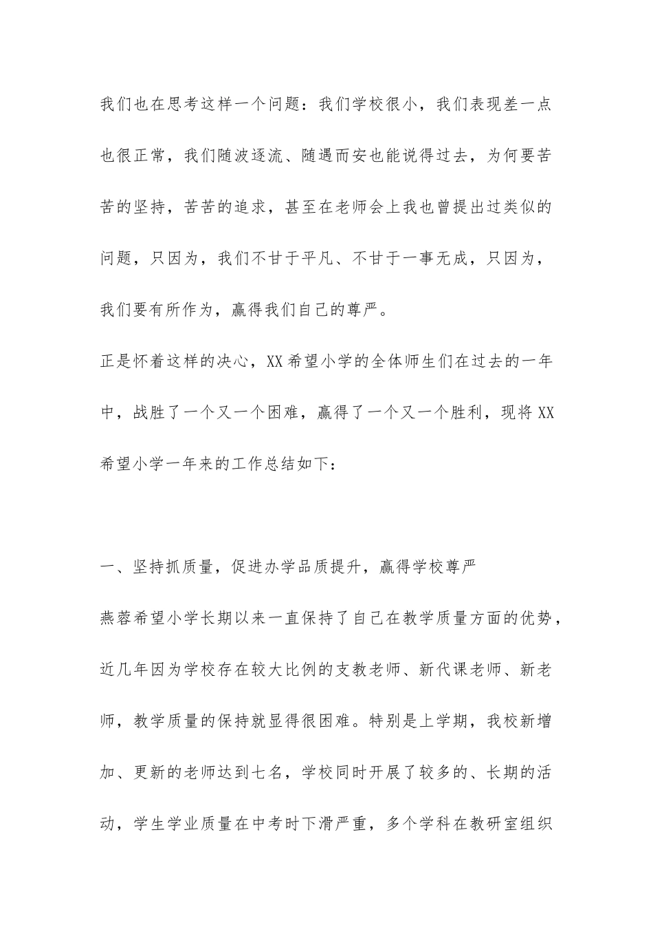 有关小学年度工作总结模板汇总5篇-_第2页