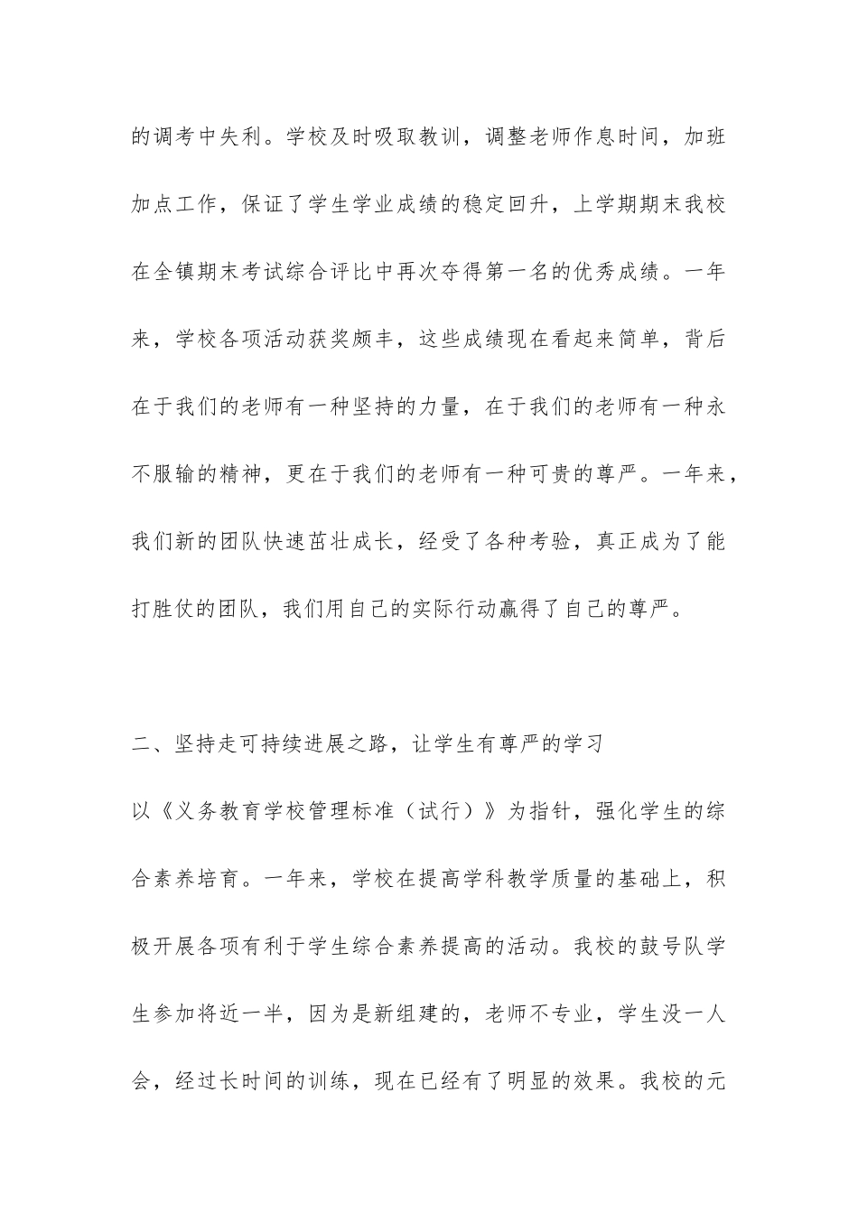 有关小学年度工作总结模板汇总5篇-_第3页