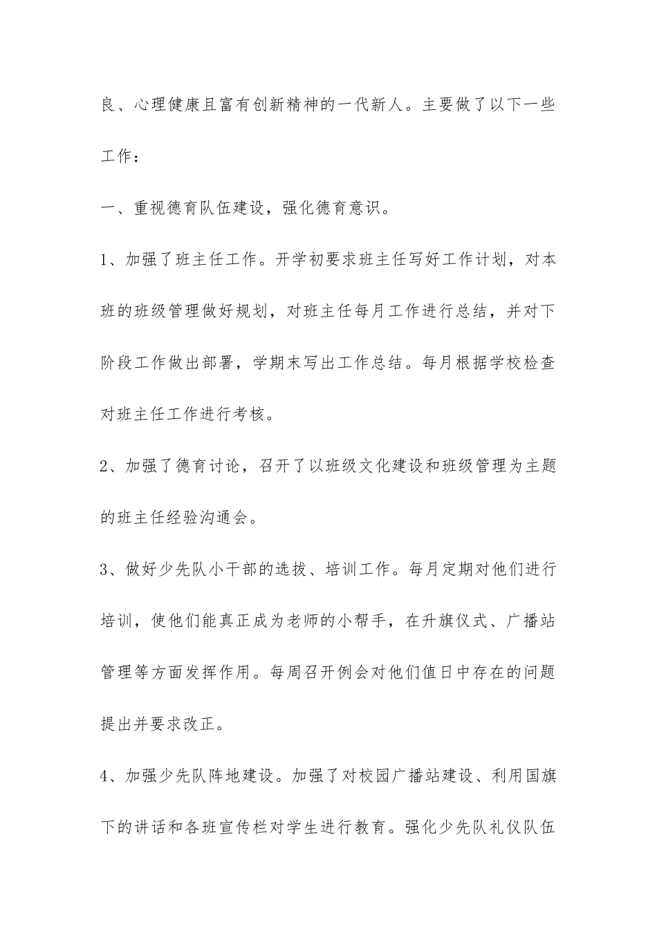 有关小学年度工作总结模板汇总七篇-_第2页