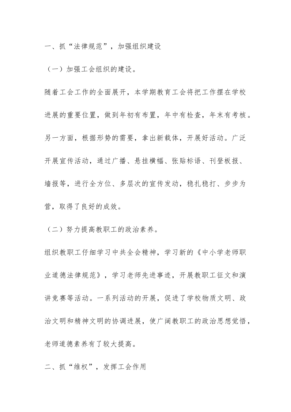 有关小学工会年度工作总结4篇-_第2页