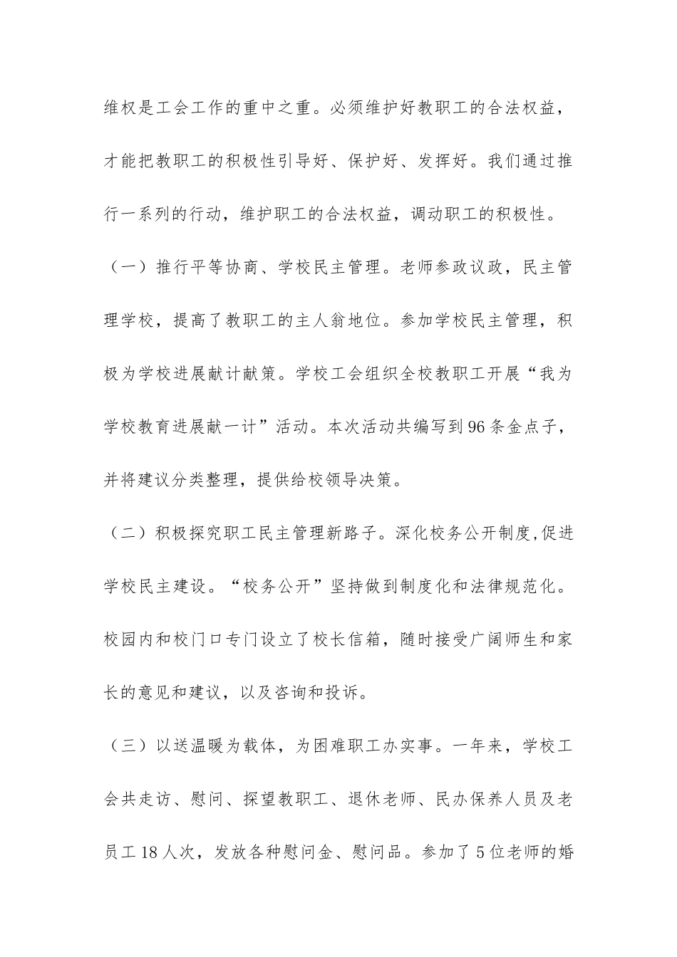 有关小学工会年度工作总结4篇-_第3页