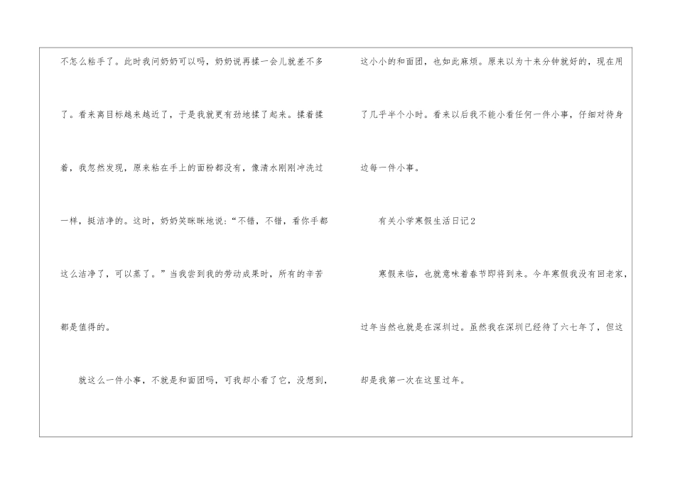 有关小学寒假生活日记8篇_第2页