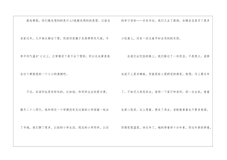 有关小学寒假生活日记8篇_第3页