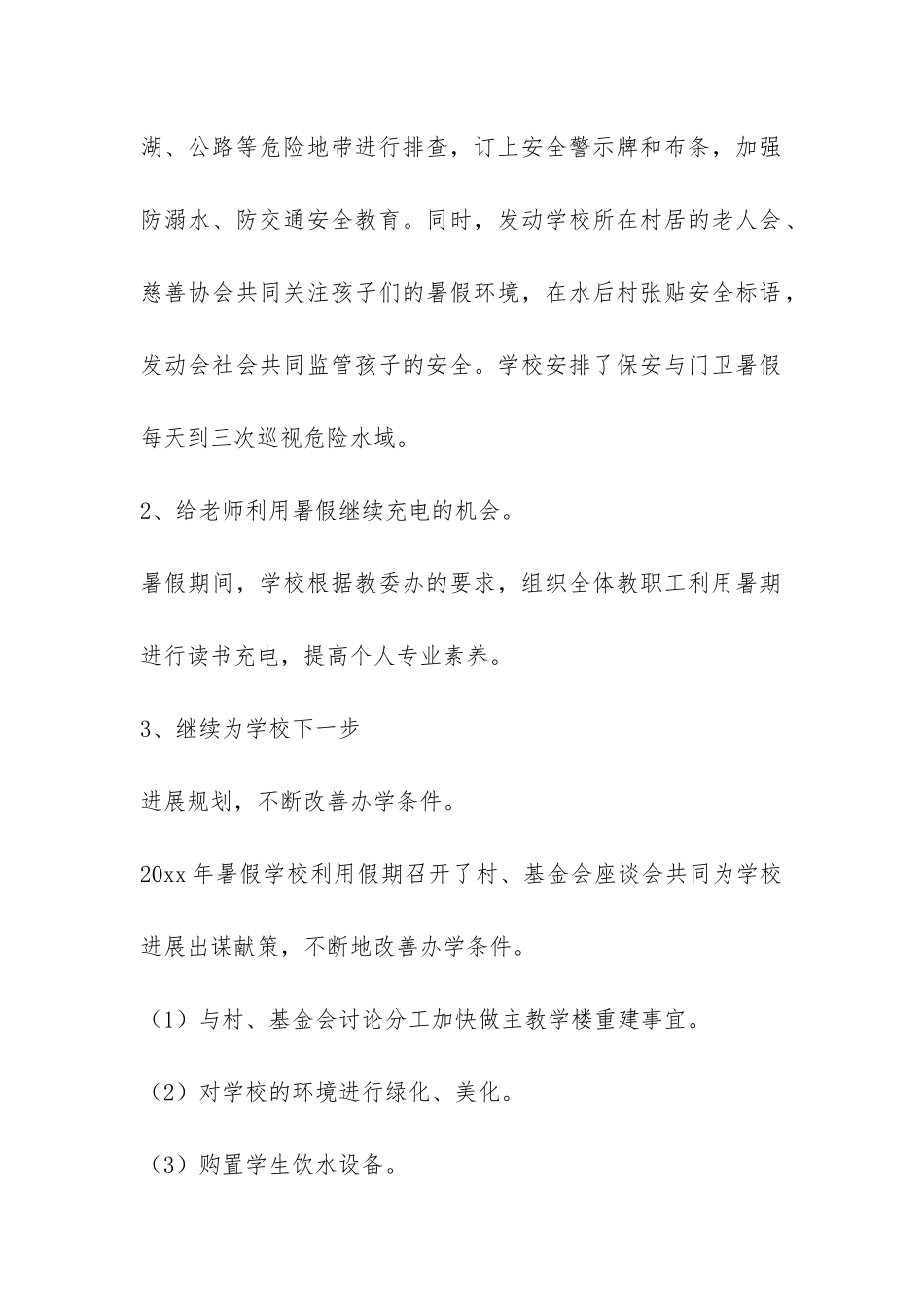 有关小学年度工作总结汇总6篇-_第2页