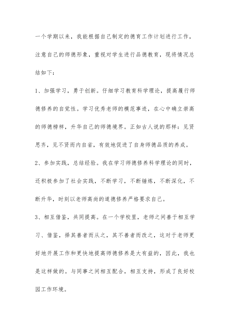 有关小学年度工作总结汇编八篇-_第2页