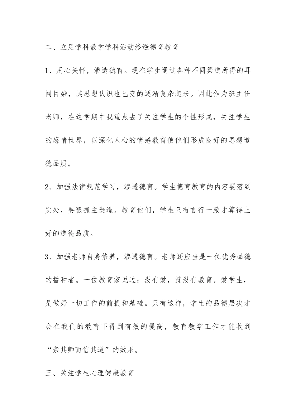 有关小学年度工作总结汇编八篇-_第3页