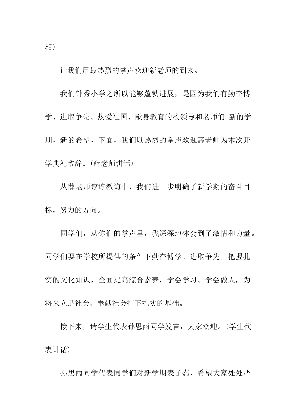 有关小学开学典礼主持词3篇_第2页