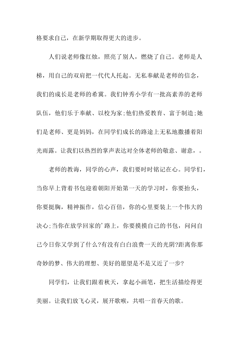 有关小学开学典礼主持词3篇_第3页