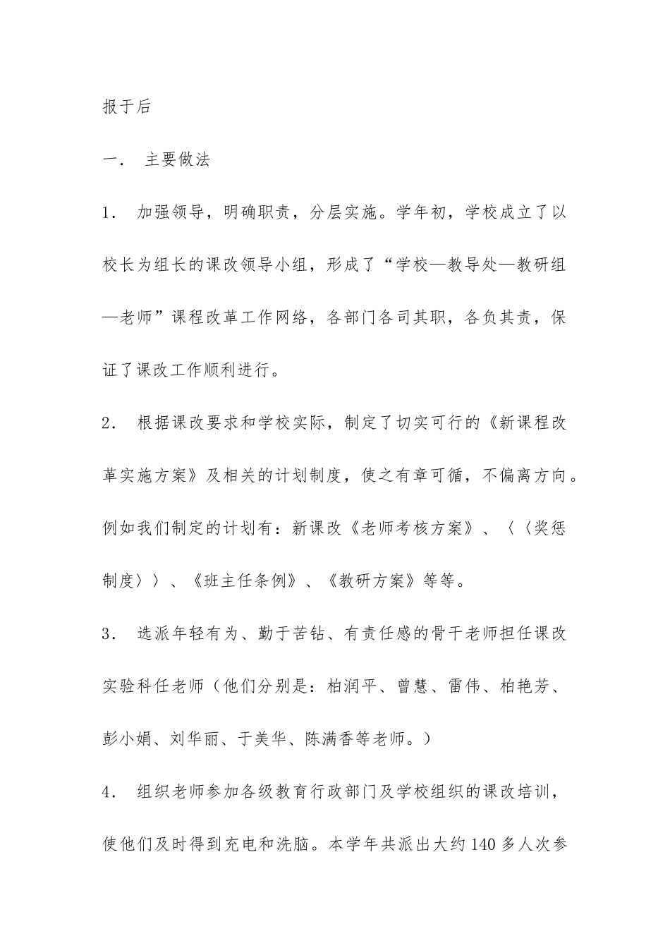 有关小学年度工作总结集锦十篇-_第2页