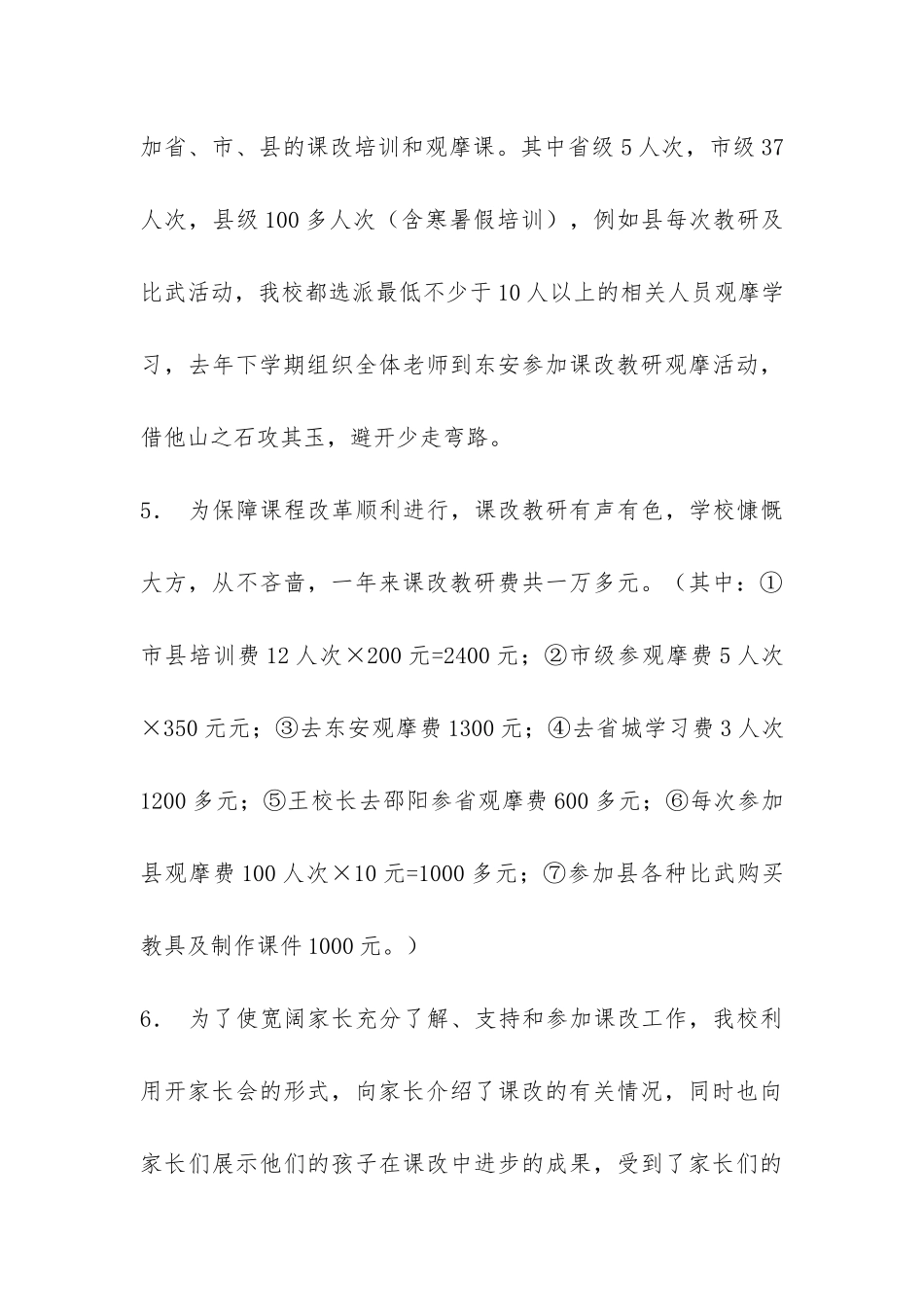 有关小学年度工作总结集锦十篇-_第3页