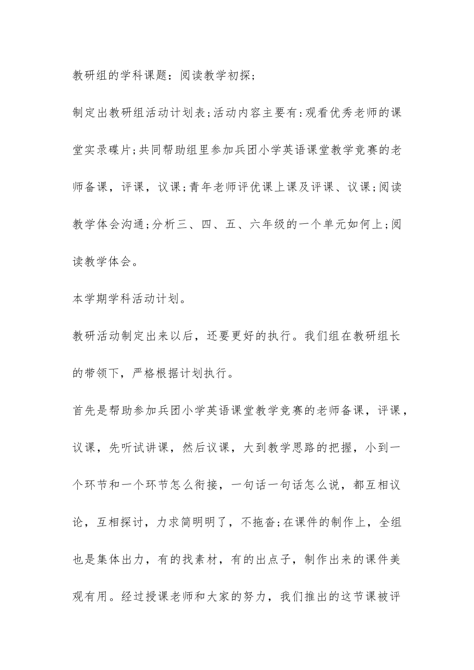 有关小学教研活动总结3篇-_第2页