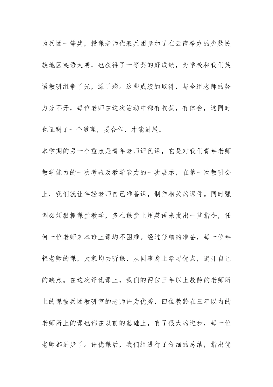 有关小学教研活动总结3篇-_第3页