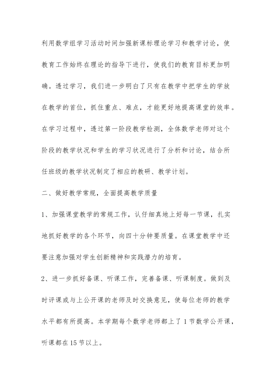 有关小学教研活动总结5篇-_第2页