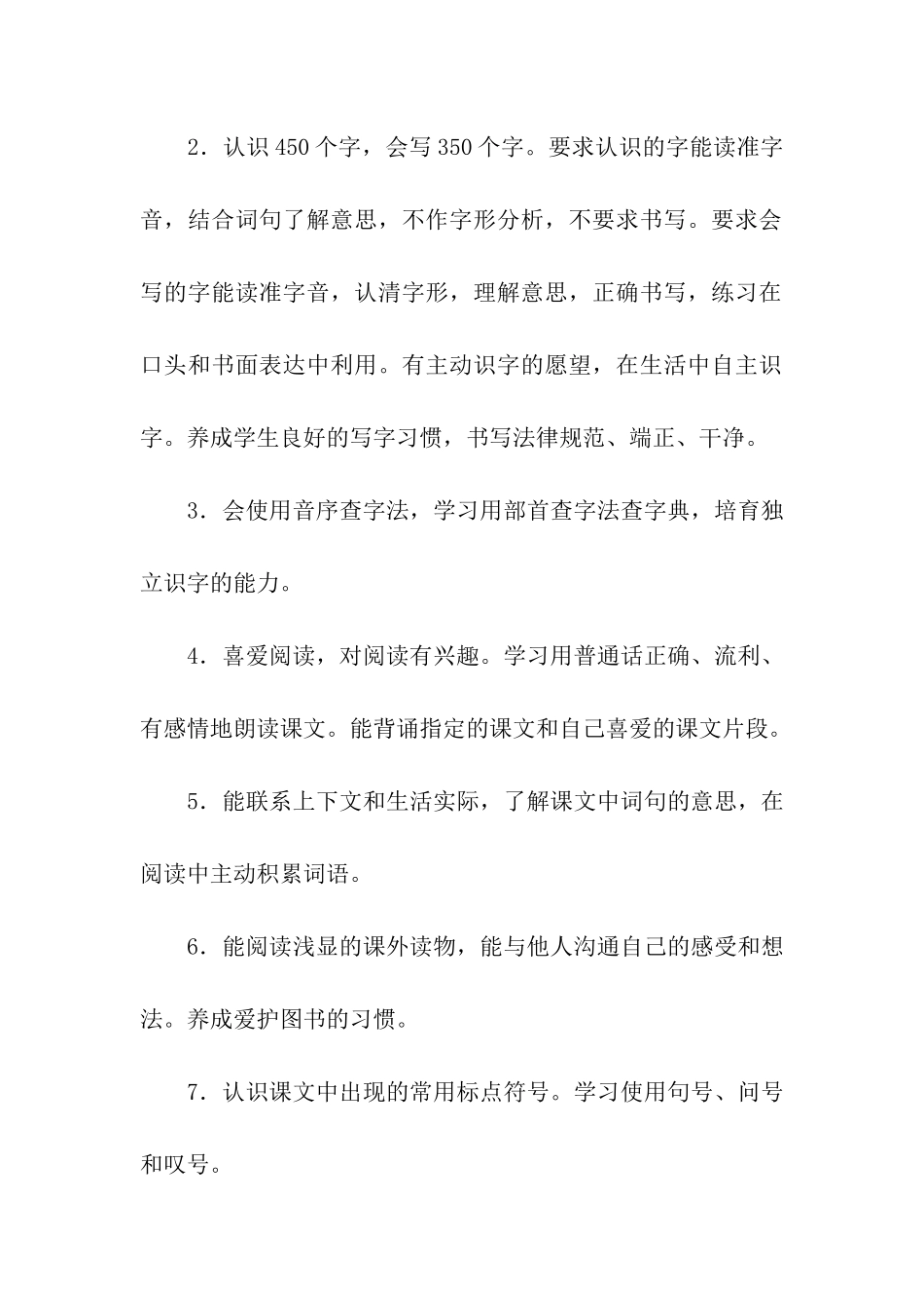 有关小学教学计划二年级模板集合6篇_第2页
