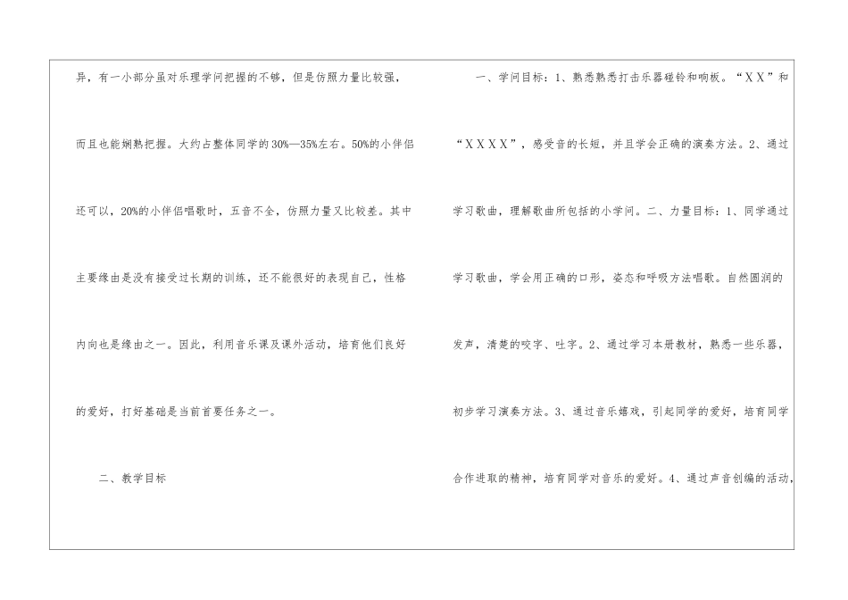 有关小学教学计划二年级模板集合8篇_第2页