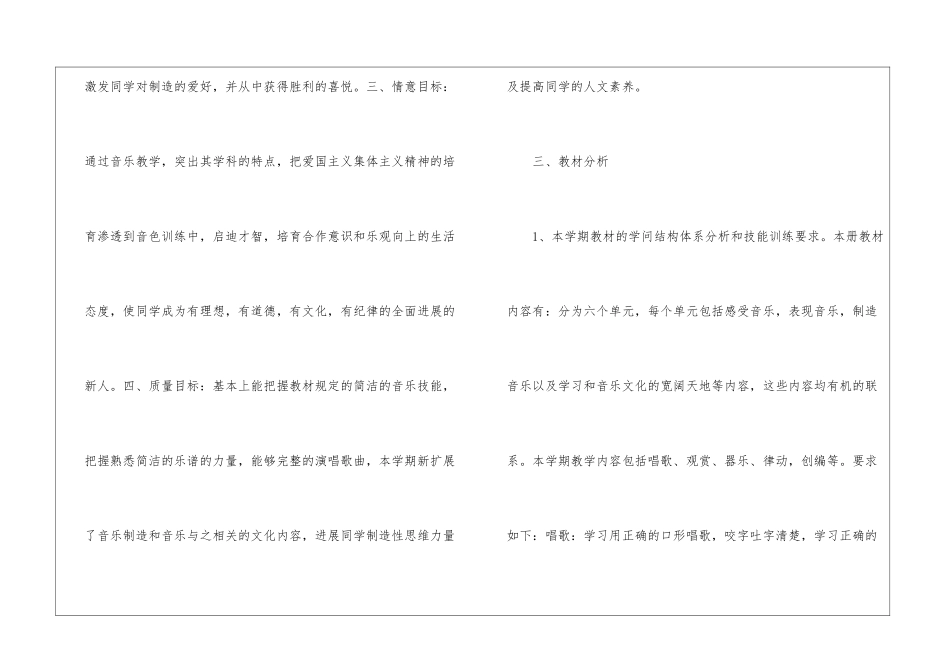 有关小学教学计划二年级模板集合8篇_第3页
