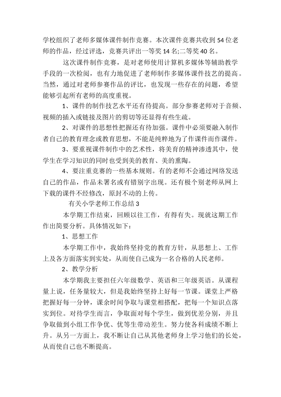 有关小学教师工作总结5篇_第2页