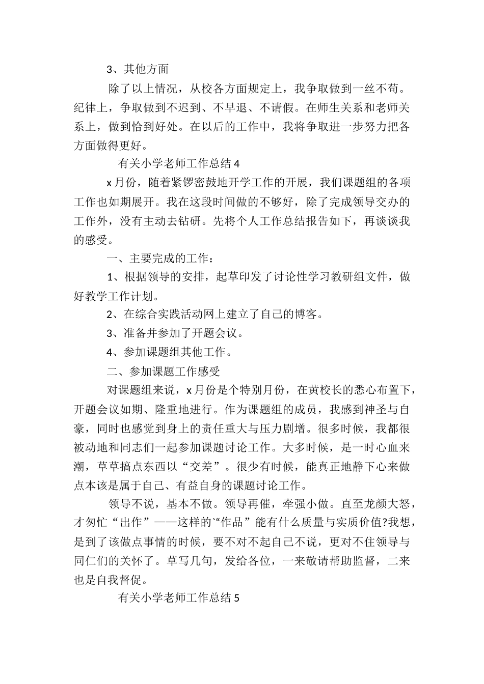 有关小学教师工作总结5篇_第3页