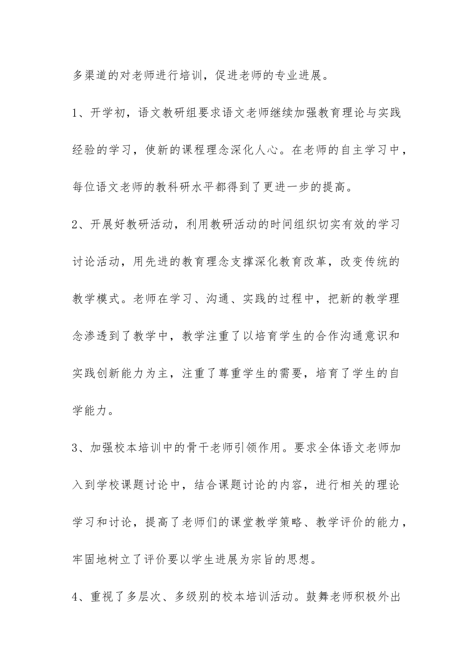 有关小学教研活动总结模板汇总4篇-_第2页