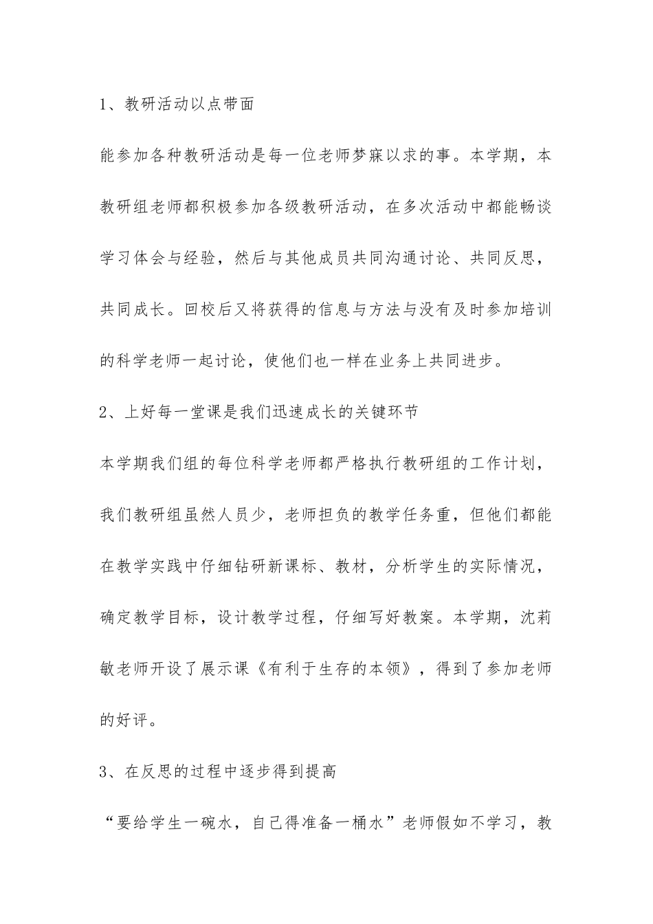 有关小学教研活动总结模板10篇-_第2页