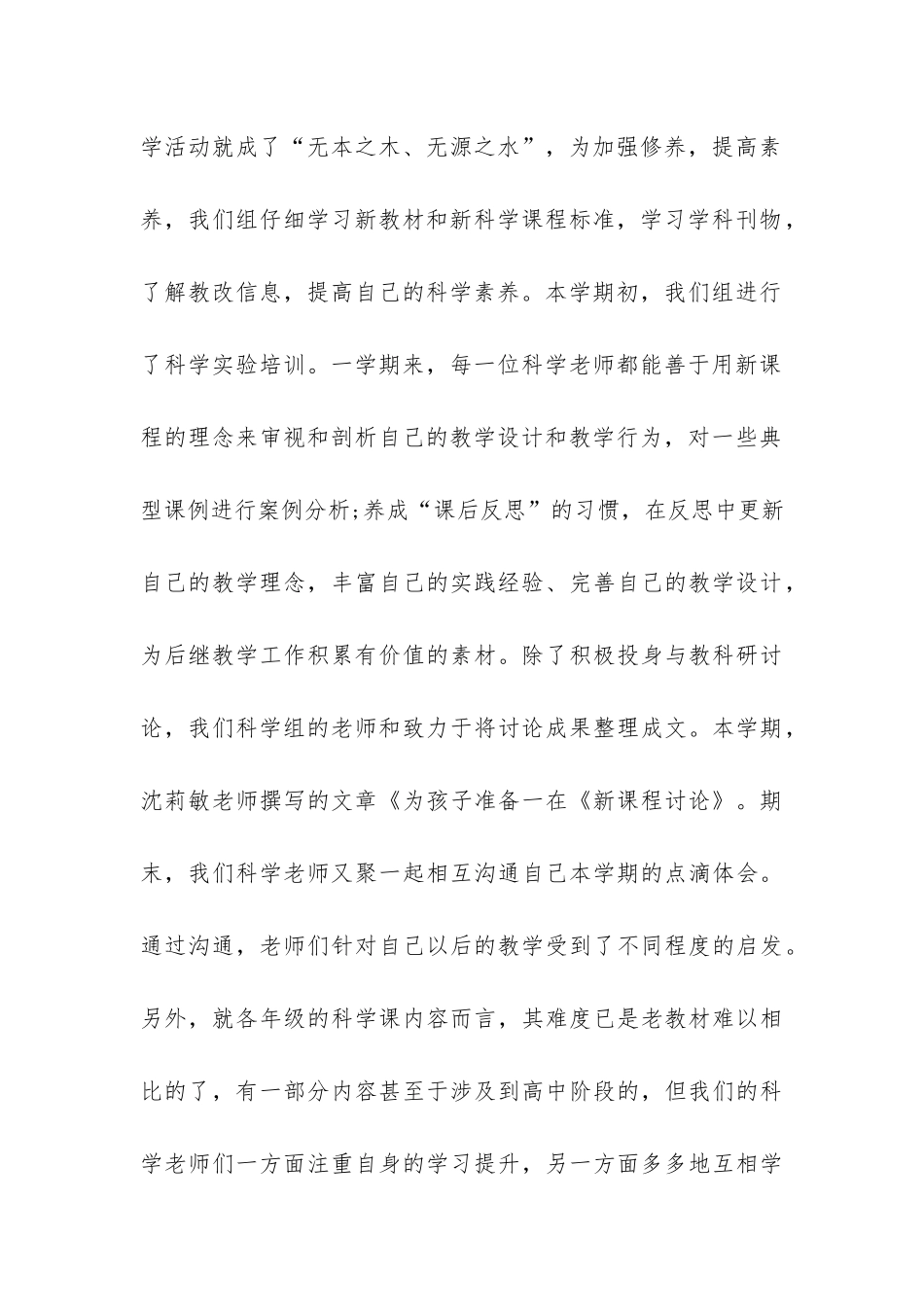 有关小学教研活动总结模板10篇-_第3页