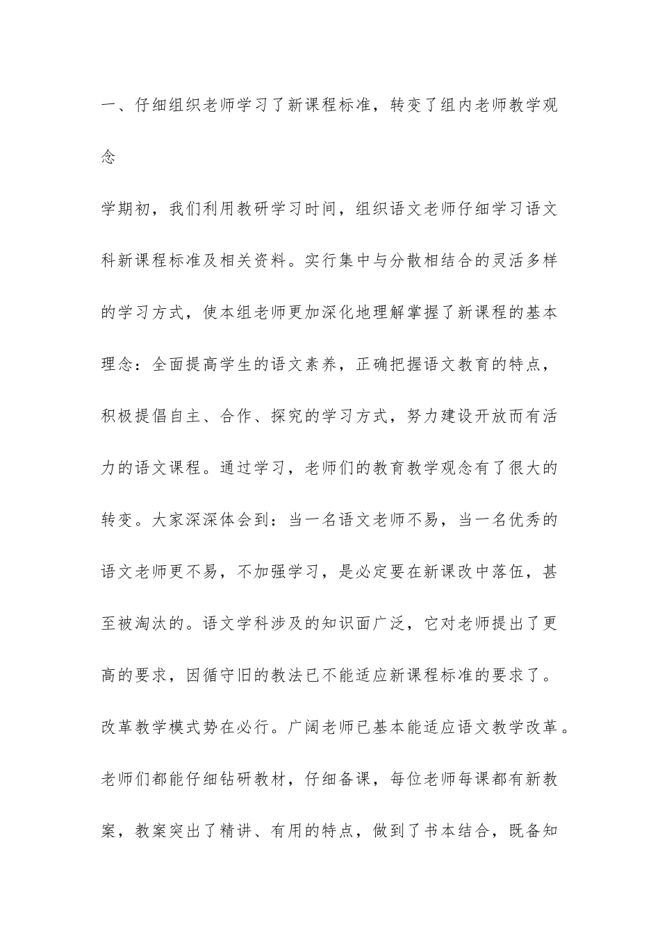 有关小学教研活动总结集合十篇-_第2页