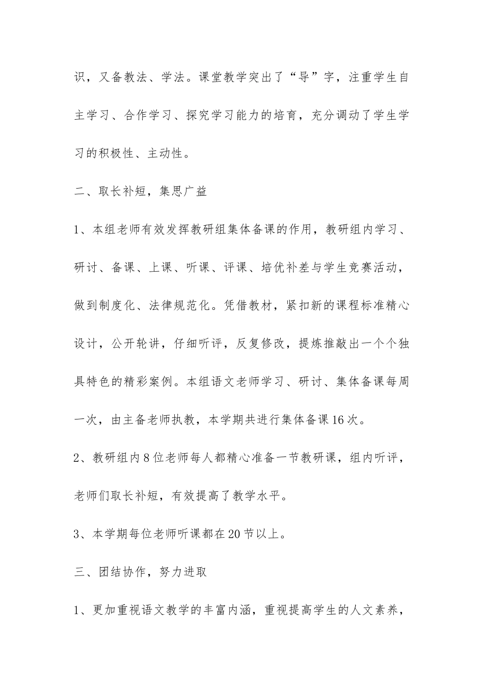 有关小学教研活动总结集合十篇-_第3页