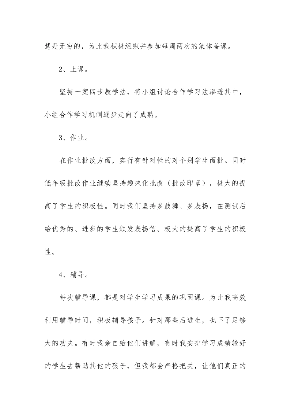 有关小学数学教学工作总结5篇-小学数学个人教学工作总结_第2页