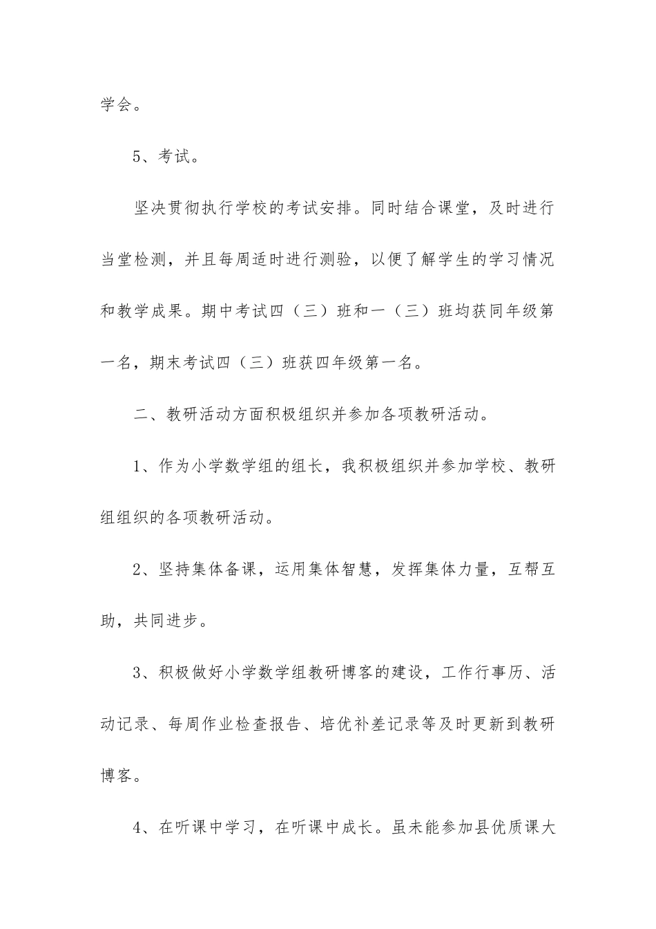 有关小学数学教学工作总结5篇-小学数学个人教学工作总结_第3页