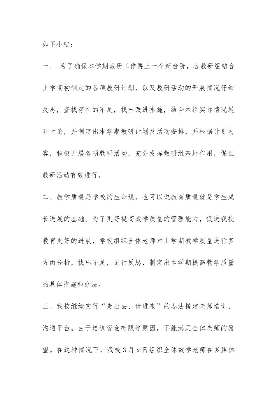 有关小学教研活动总结集锦八篇-_第2页