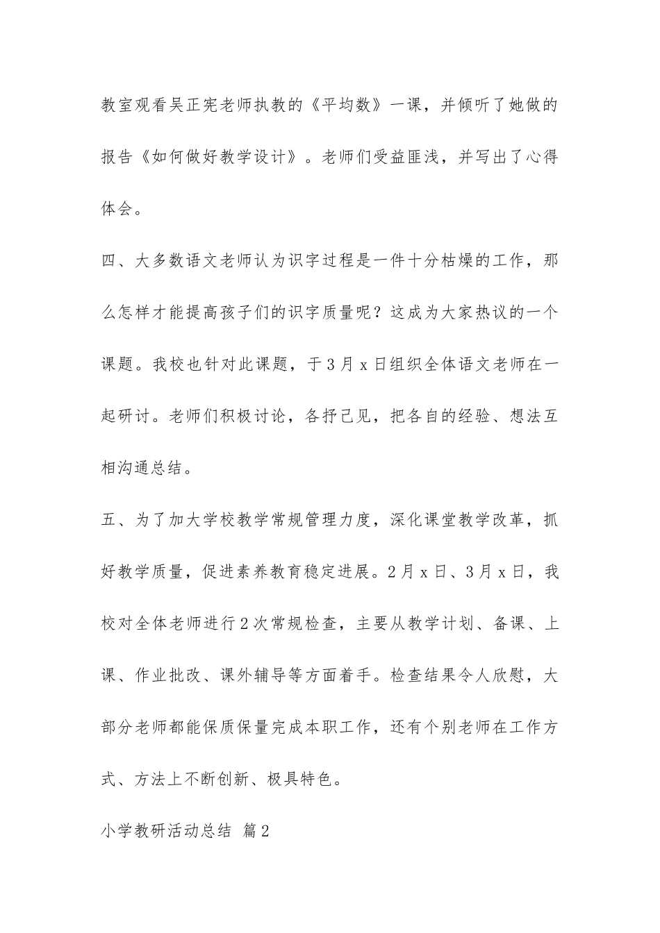 有关小学教研活动总结集锦八篇-_第3页