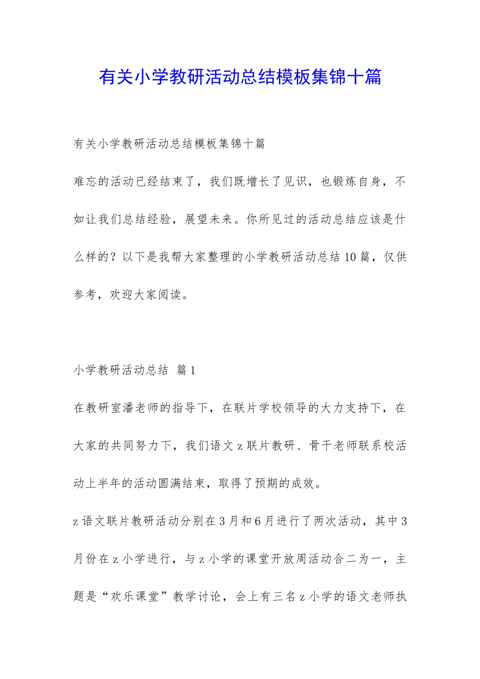 有关小学教研活动总结模板集锦十篇-_第1页