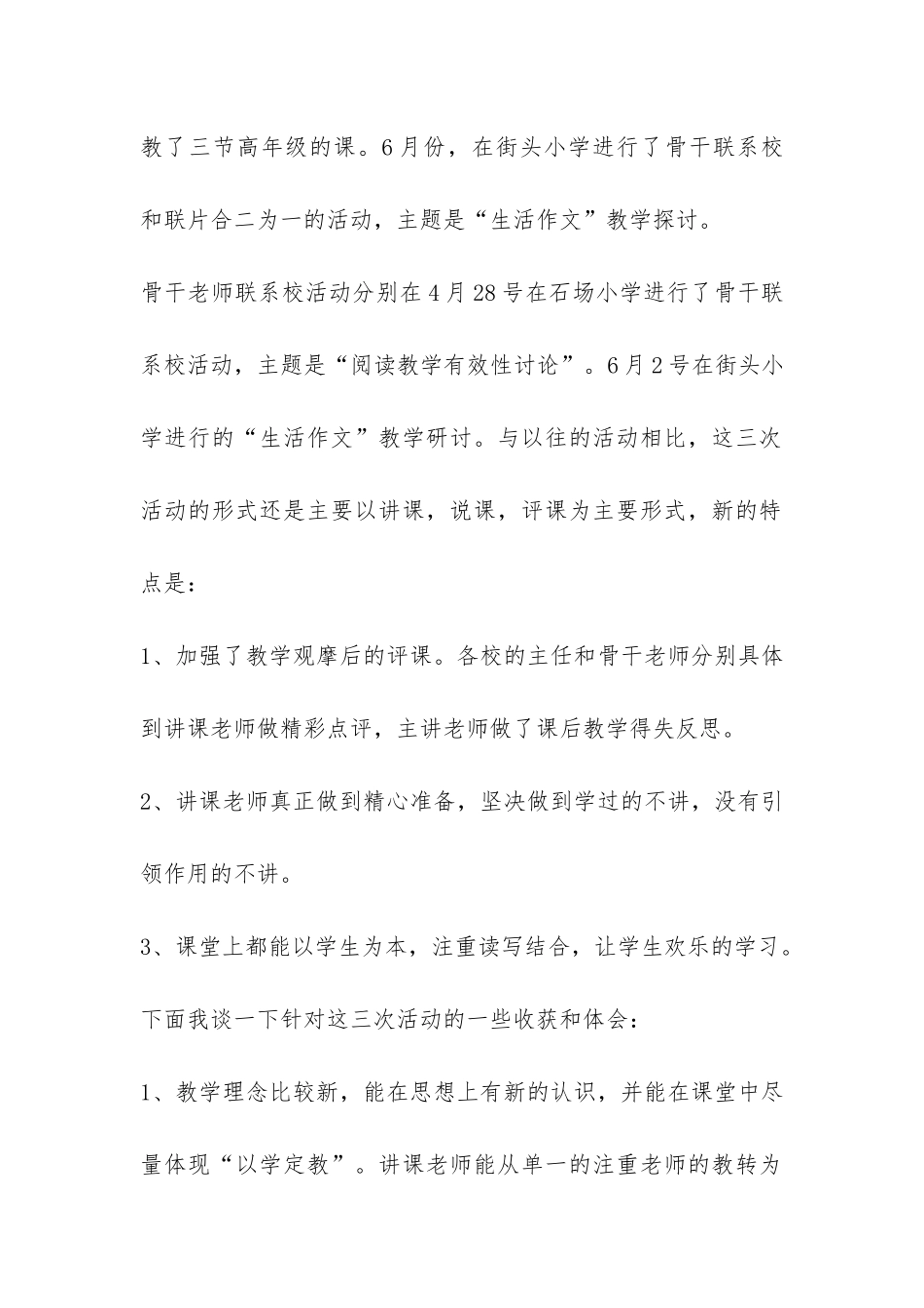 有关小学教研活动总结模板集锦十篇-_第2页