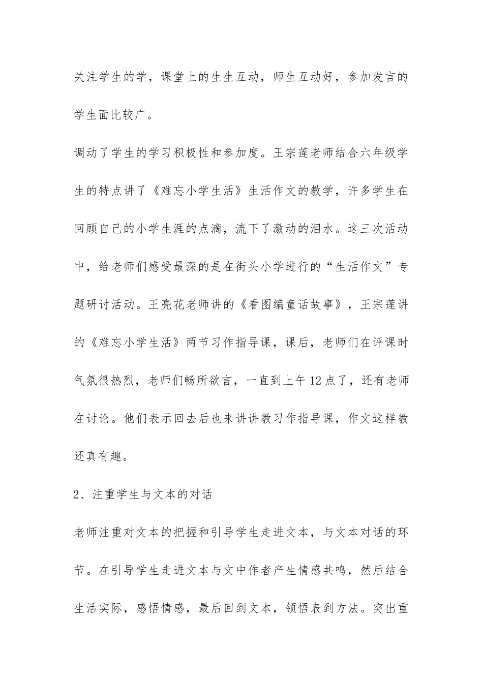 有关小学教研活动总结模板集锦十篇-_第3页