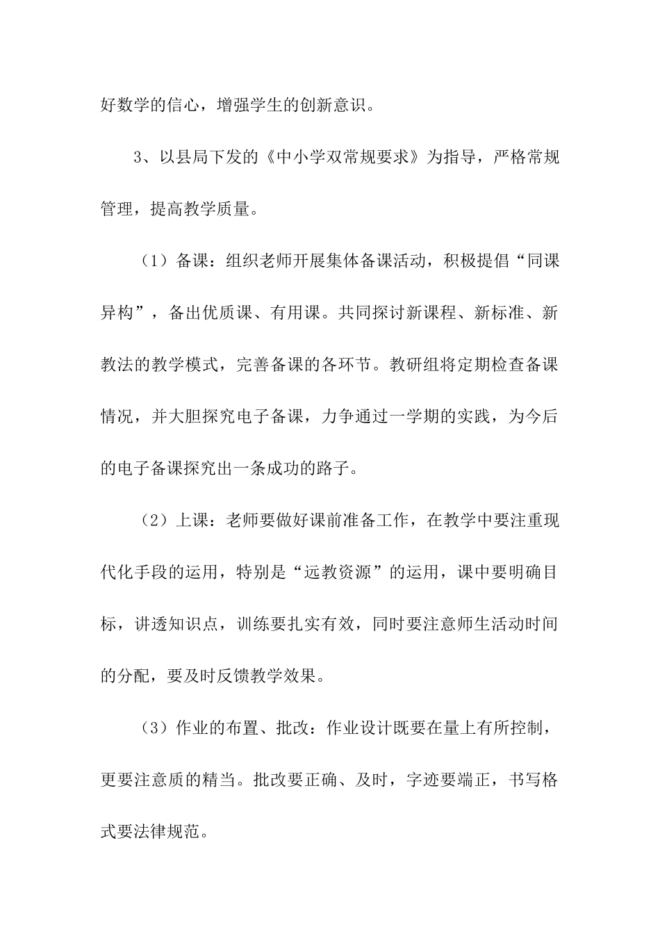 有关小学数学教研组的工作计划_第2页