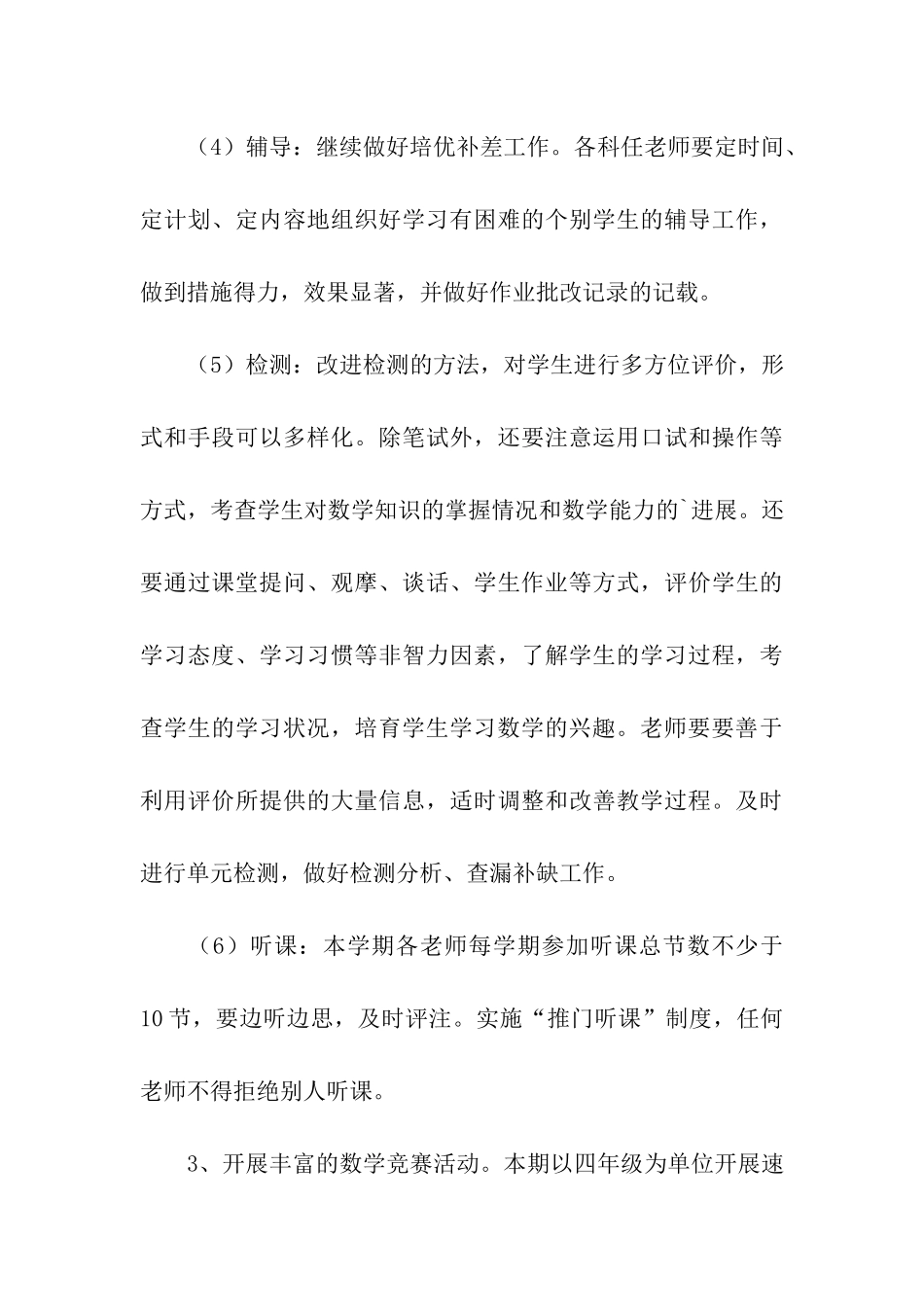 有关小学数学教研组的工作计划_第3页