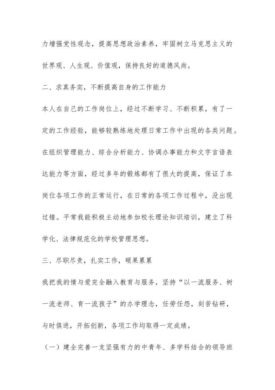 有关小学校长年度工作总结4篇-_第2页