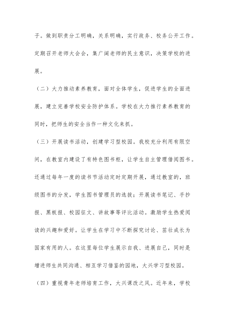 有关小学校长年度工作总结4篇-_第3页